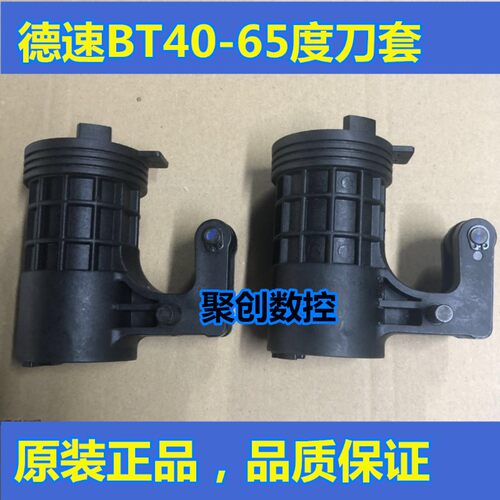 原装正品德速刀套DES圆盘式刀库刀杯数控机床刀库配件BT40刀套CNC