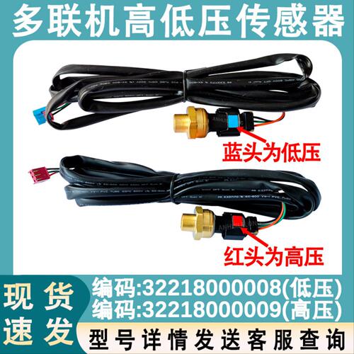 适用于格力中央空调多联机高压传感器低压传感器高压开关低压开关