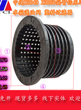 沈阳中捷摇臂钻床Z3050 Z3040 Z3063Z3080过滤网水箱滤油网881801