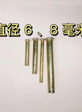 旋耕机万向节插销花键轴钢销子拖拉机传动轴插销6毫米8毫米粗