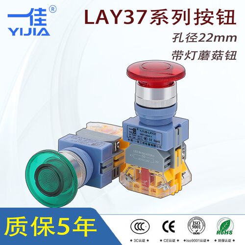 一佳带灯复位蘑菇钮按钮开关LAY37-11MD自锁按钮22mmY090 220v24v