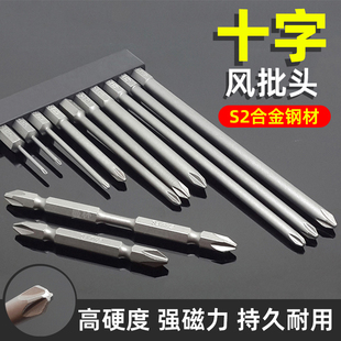 十字批头强磁高硬度防滑披头套装六角手电钻电动螺丝刀风批起子头