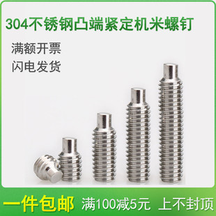 6x8x10x12x16x20 M6M8M10凸端紧定304不锈钢内六角机米螺丝