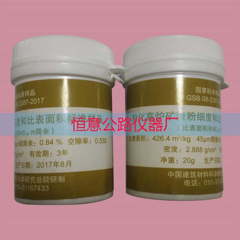 粒化高炉矿渣粉细度和比表面积标准样品 矿渣粉标准样 标准粉,农机/农具/农膜,灌溉工具,淘宝优惠券,粉丝福利购,淘宝优惠卷