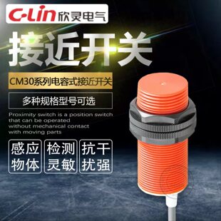 15N1 接近开关CM30 A2防水防油检测物料24 欣灵电容式