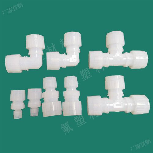 PFA入珠式直通 三通  90度弯头直接 PILLAR入珠式 圆螺母变径接头