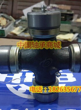 万向节 十字轴 旋耕机总成EQ140 CA141 BJ130 CA1160K2 泉工万向