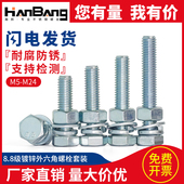 大全螺丝螺母螺栓组合 8.8级镀锌外六角螺栓套装 M5M6M8M10M12 M24