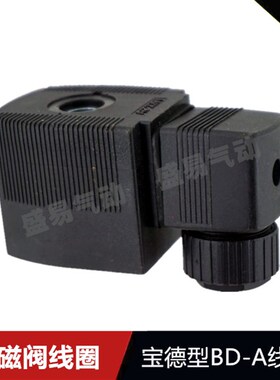 宝德6213-04 2231015 5404-04电磁阀线圈 内径12mm AC220V DC24V