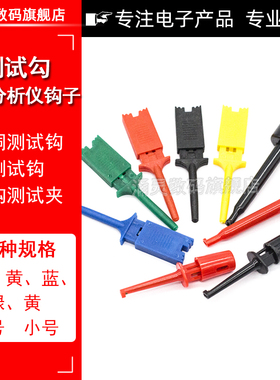 测试钩 逻辑分析仪钩子 扁体扁形 勾式仪器仪表测试钩/夹/头