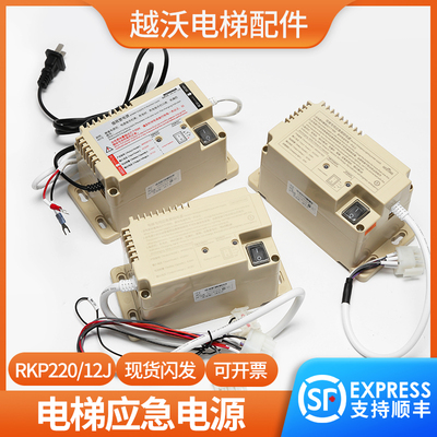 西子奥的斯电梯应急电源RKP220/12J宏大XAA25302P9照明OM5249B244