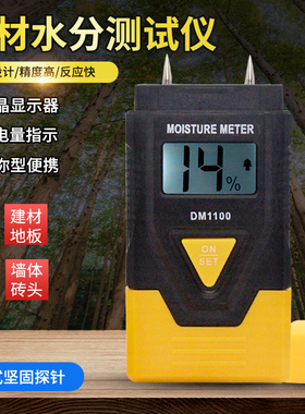 木材水分测试仪高精度检测建材墙体纸箱纸张含水率测量器干湿度计