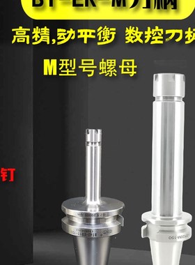 数控刀柄ER8MER11MER16MER20M小头ER刀柄 深孔加工BT30 BT40刀柄