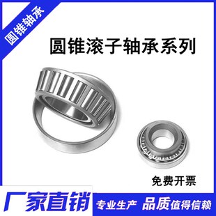 圆锥滚子轴承33115 33116 33117 33118 33119 33120 33121 33122