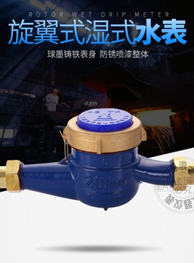 直销机械数字家用旋翼湿式丝扣热水表配PPR内直PVC内直PE内丝直接