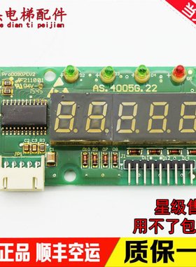 电梯配件显示板AS.4005G.22/PROD0907CV2/原厂现货出售实物拍摄秒