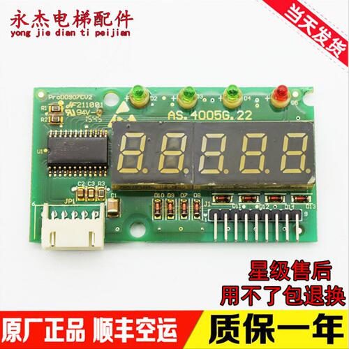 电梯配件显示板AS.4005G.22/PROD0907CV2/原厂现货出售实物拍摄秒