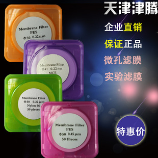天津津腾MCE 有机尼龙 PTFE 实验室微孔滤膜抽滤滤膜过滤膜