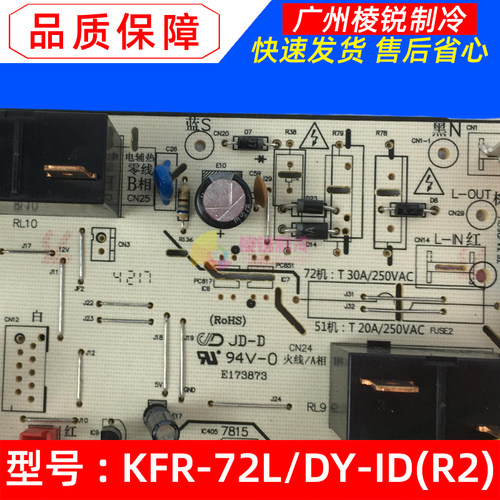 KFR-72L/DY-ID(R2)适用美的空调柜机主板电脑板室内控制板电路板