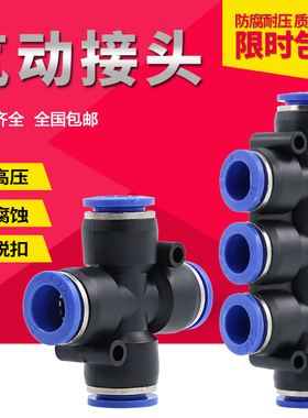 气管接头8mm配件四通6/10/12mm软管五通塑料快插快接气动快速接头