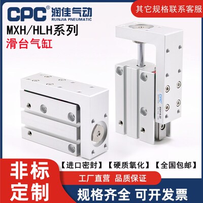 CPC精密导轨滑台气缸HLH/MXH6/10/16/20-/10/15/20/40X50*60Z侧滑
