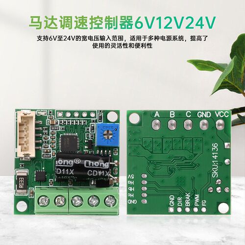 BLDC三相直流无刷有霍尔有感电机驱动100W马达调速控制器6V12V24V