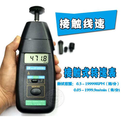 数显接触型测速表转速计DT2235B+