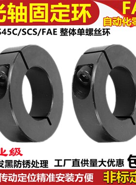 光轴固定环 光轴锁紧环 夹轴器轴套轴承光轴分离型限位环轴环40
