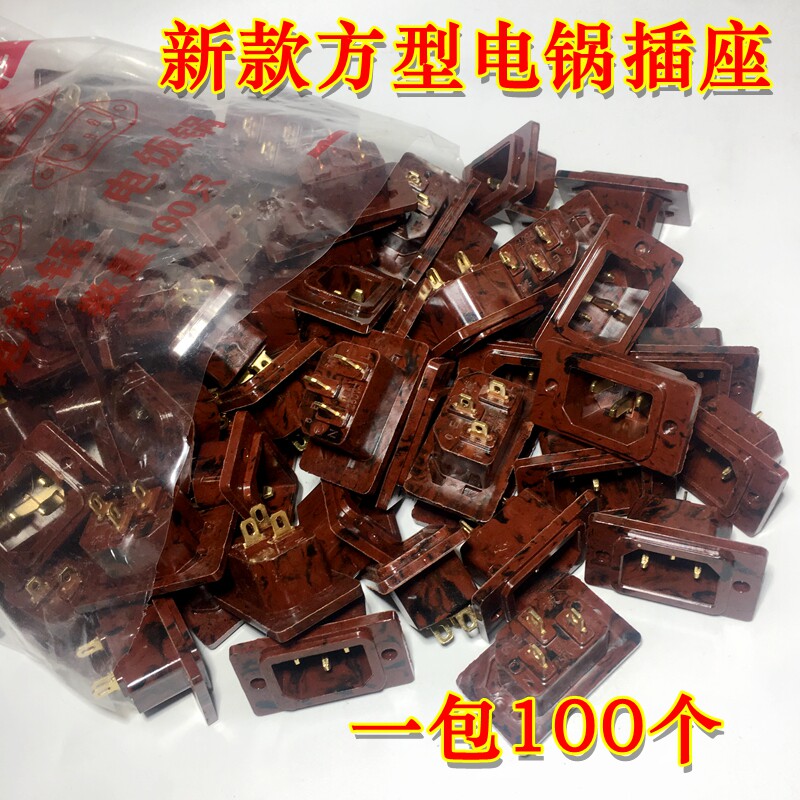 电热锅三孔座电锅座插头品字型插口电炒锅胶木插座配件连接口插头
