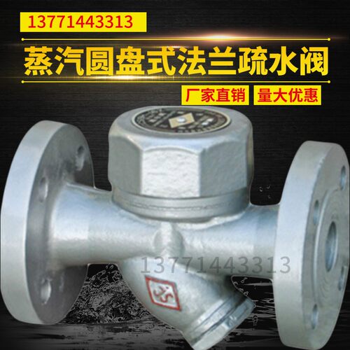 CS49H-16圆盘式法兰疏水阀/蒸汽疏水阀器DN15 20 25 32 40 50 65
