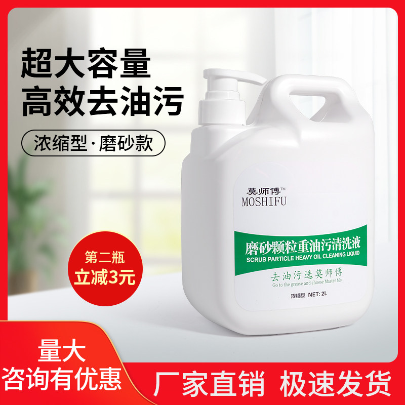 莫师傅正品工业油污磨砂洗手液去重机油汽修车理工颗粒子洗手粉沙