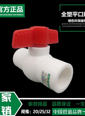 PPR球阀4分20全塑6分25加厚1寸32家用40热熔50阀门63水管配件开关