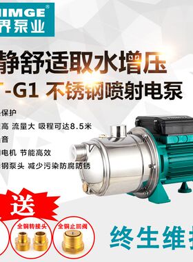 新界水泵JET750G1不锈钢喷射泵自来水加压泵家用抽水泵增压循环泵