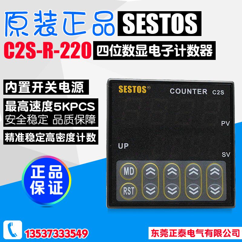 正品香港SESTOS/西图仕 4位预置量值计数器 C2S-R-220 安全稳定
