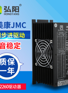 雕刻机驱动器 杰美康2M2260 两相步进驱动器 配86110130步进电机