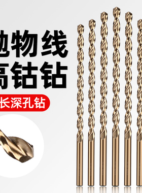 抛物线麻花钻头高含钴加长超长打孔不锈钢钢铁铝深孔专用钻花转头