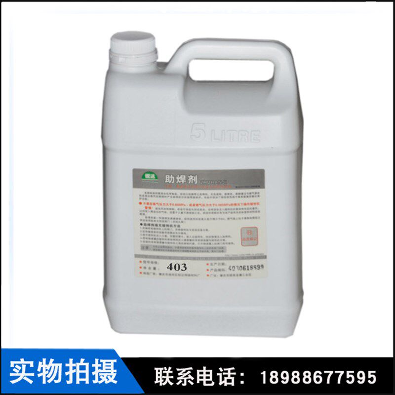 锐达牌 助焊剂,铜焊水,铜焊药水,助焊药水 钎焊剂401/403 4升