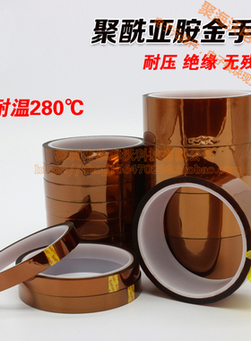 金手指胶带 聚酰亚胺胶带 茶色耐高温胶带 热转印胶带 线路板保护