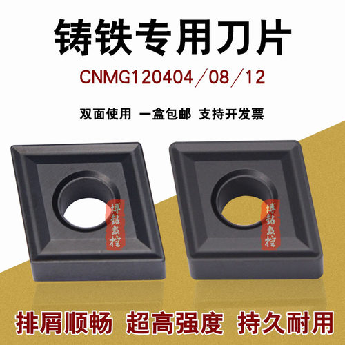 菱形生铁铸铁专用数控刀片CNMG120404 120408 120412-TC外圆刀头