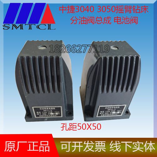 摇臂钻磁电磁阀沈阳中捷Z3040Z3050摇臂钻床分油阀液压阀电磁阀