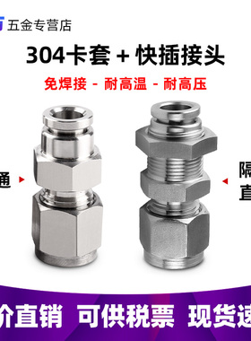 不锈钢卡套快速插接头隔板直通PK 6 8 10 12 16mm气管钢管油管