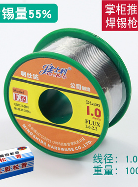 焊锡枪自动出焊锡丝  c型活性 高纯度免清洗 0.8mm1.0m低温松香芯
