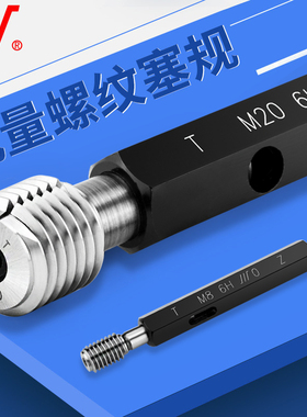 成量螺纹塞规通止规牙规测量工具M27M28M30M32M33M35M36粗牙细牙