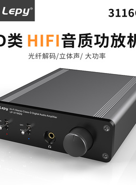 乐派3116光纤数字功放机大功率输出智能电视DVD电脑立体声高保真