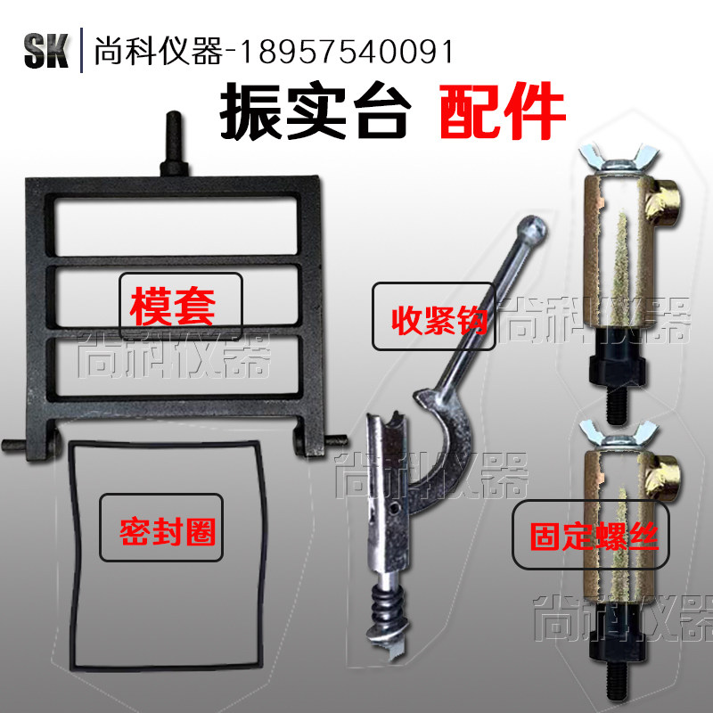 ZS-15ZT-96水泥胶砂振实台配件模套锁紧钩拨料器刮平尺密封圈螺丝,农机/农具/农膜,灌溉工具,淘宝优惠券,粉丝福利购,淘宝优惠卷
