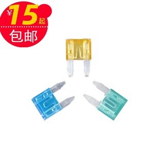 汽车小号保险片2.8保险片车用电路保险插片小保险丝20A