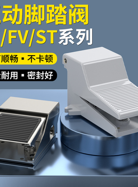 气动脚踩开关脚踏阀4F210-08气缸换气阀门控制换向阀FV420/FV-02