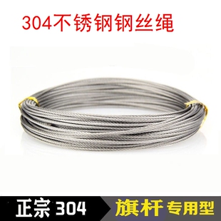 户外 304不锈钢钢丝绳 国旗旗杆专用钢丝绳 升降旗杆绳子 耐用