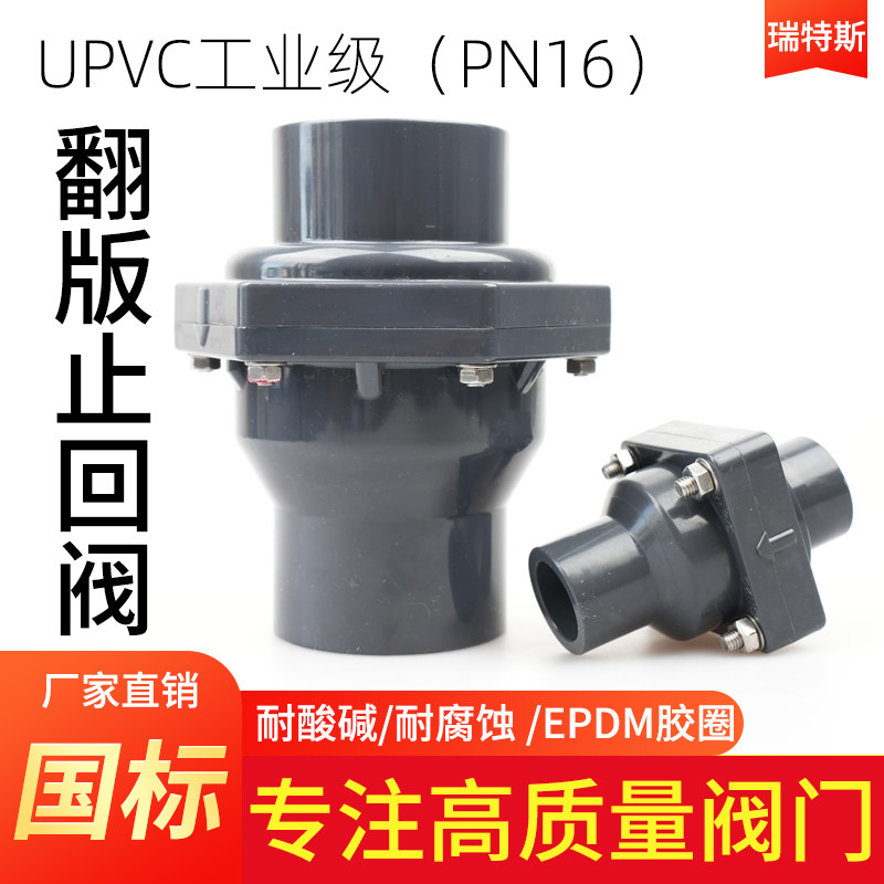 upvc翻板式止回阀摆动下水管逆止阀化工pvc管立式卧式水平单向阀,农机/农具/农膜,灌溉工具,淘宝优惠券,粉丝福利购,淘宝优惠卷