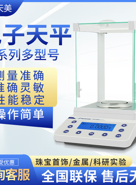 上海精科天美FA1204C/2204C电子分析天平万分之一0.1mgFA1203C1mg